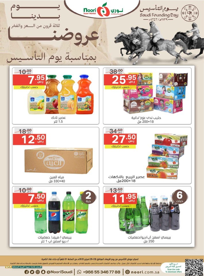Saudi Founding Day Offers