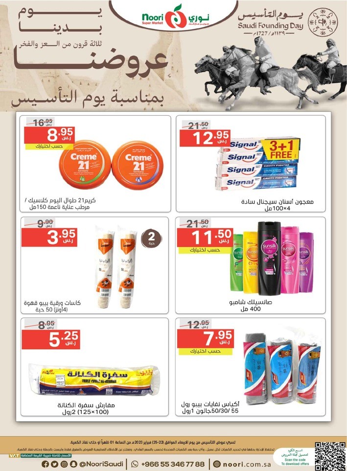 Saudi Founding Day Offers