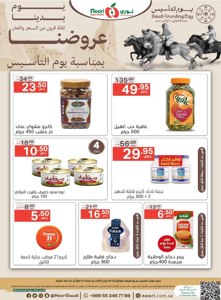 Saudi Founding Day Offers