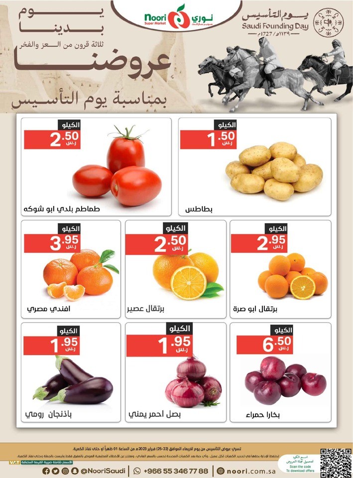 Saudi Founding Day Offers