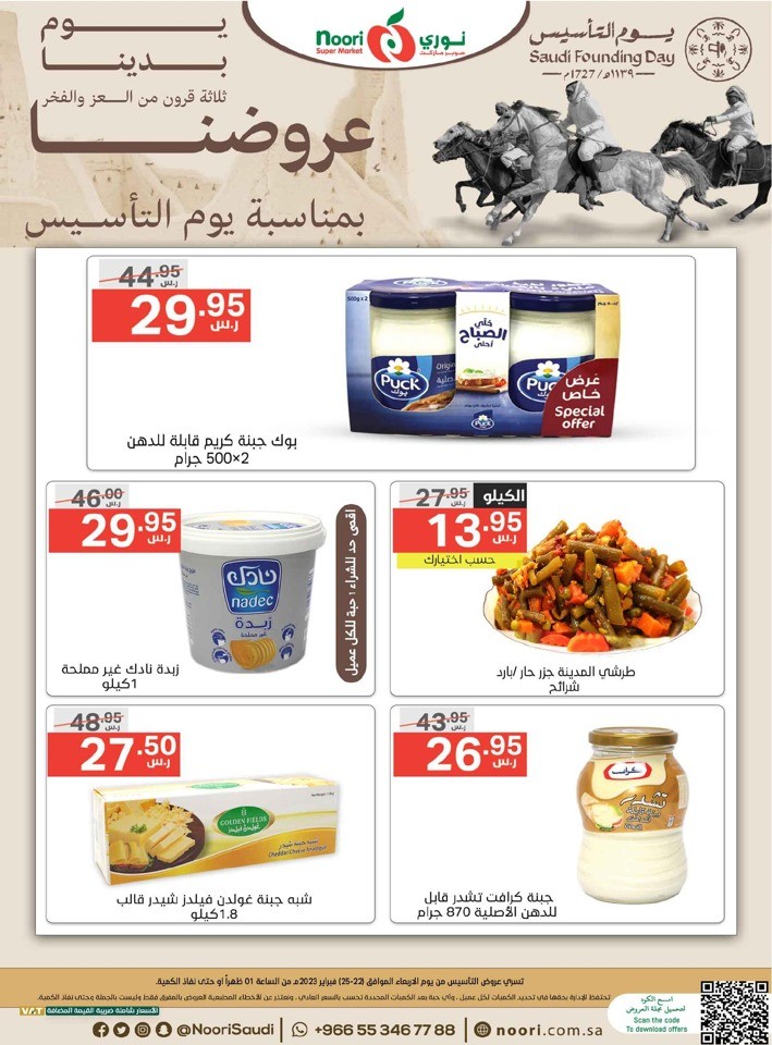 Saudi Founding Day Offers
