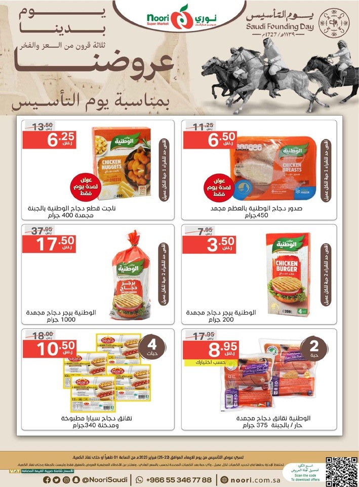 Saudi Founding Day Offers