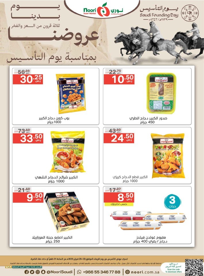 Saudi Founding Day Offers