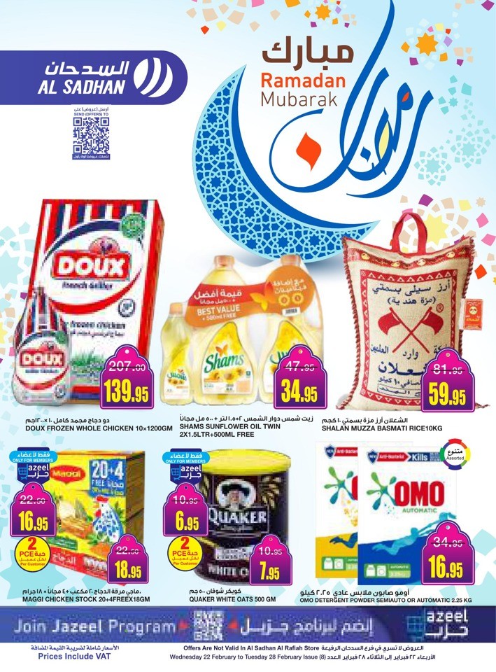 Al Sadhan Stores Ramadan Mubarak