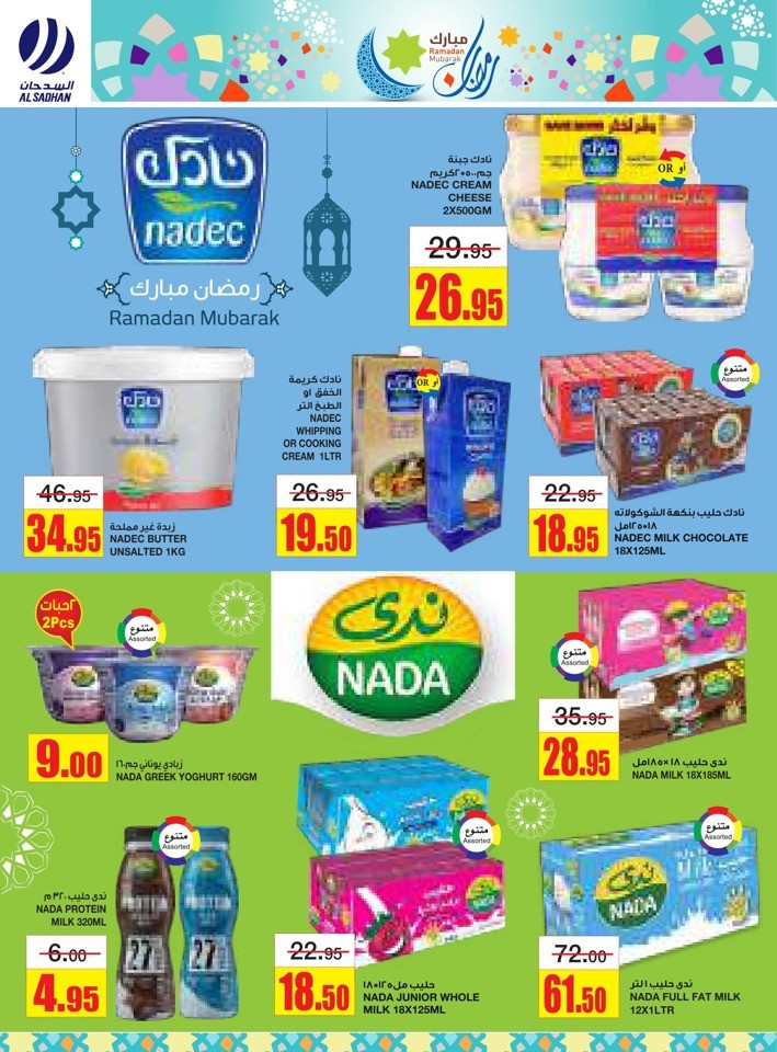 Al Sadhan Stores Ramadan Mubarak