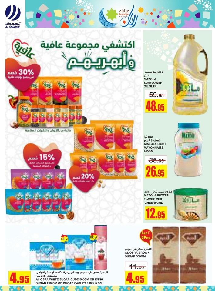 Al Sadhan Stores Ramadan Mubarak