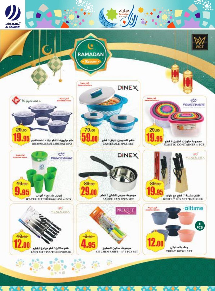 Al Sadhan Stores Ramadan Mubarak