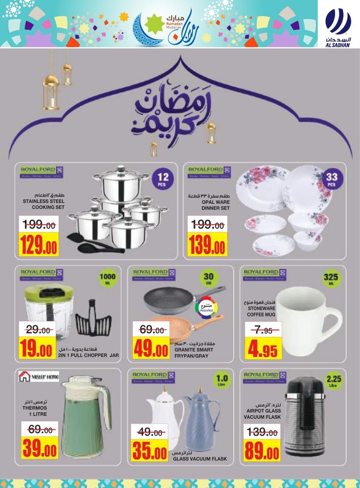 Al Sadhan Stores Ramadan Mubarak