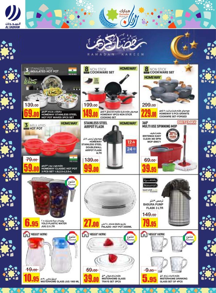 Al Sadhan Stores Ramadan Mubarak