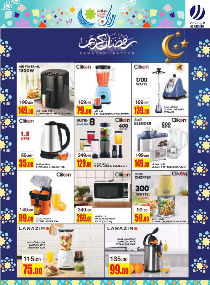 Al Sadhan Stores Ramadan Mubarak