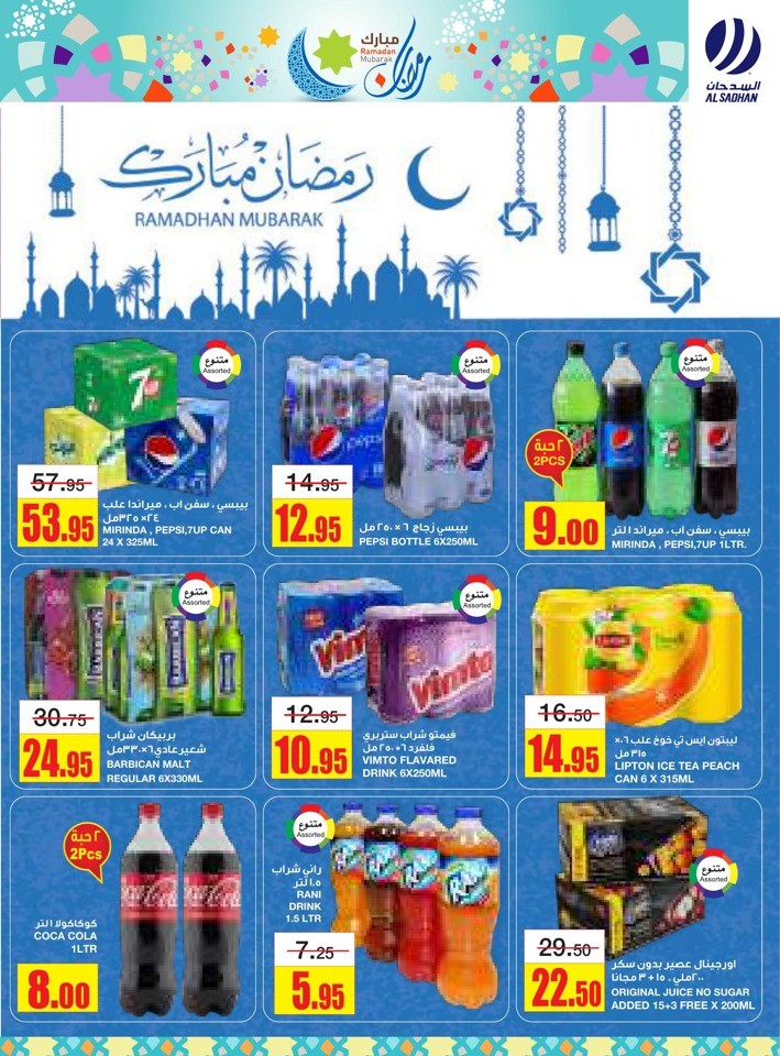 Al Sadhan Stores Ramadan Mubarak