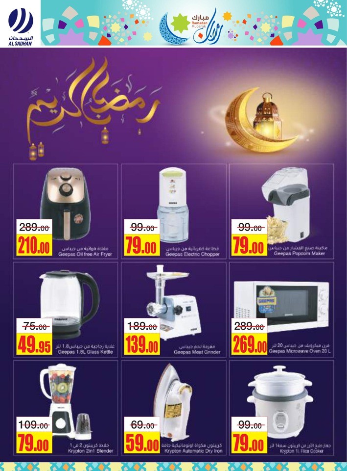 Al Sadhan Stores Ramadan Mubarak