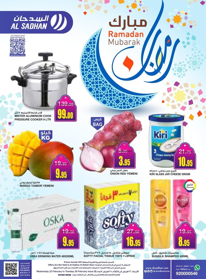 Al Sadhan Stores Ramadan Mubarak