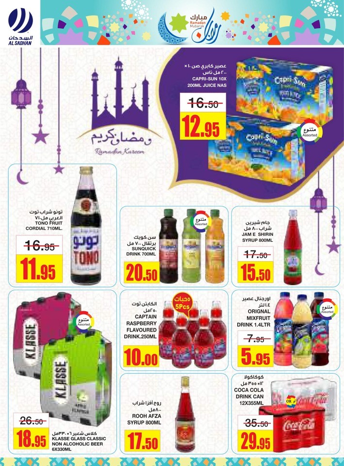 Al Sadhan Stores Ramadan Mubarak