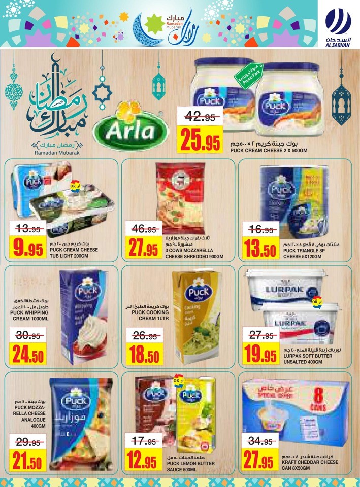 Al Sadhan Stores Ramadan Mubarak