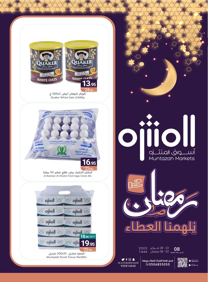Muntazah Markets Ramadan Mubarak