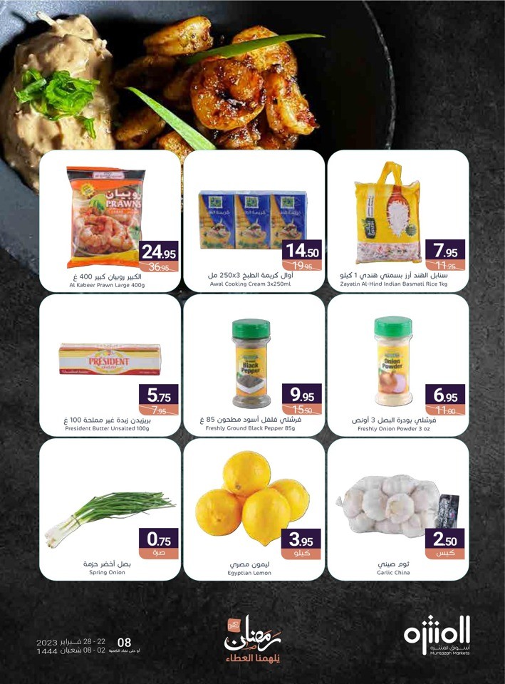 Muntazah Markets Ramadan Mubarak