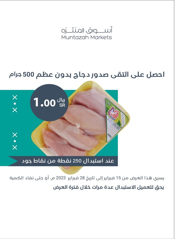 Muntazah Markets Ramadan Mubarak