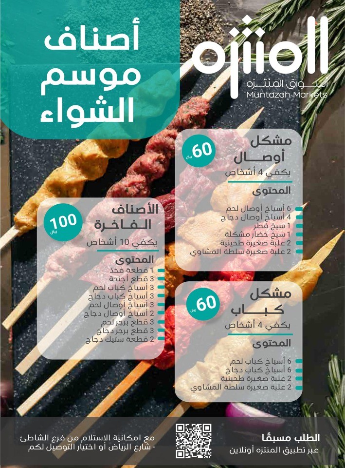 Muntazah Markets Ramadan Mubarak