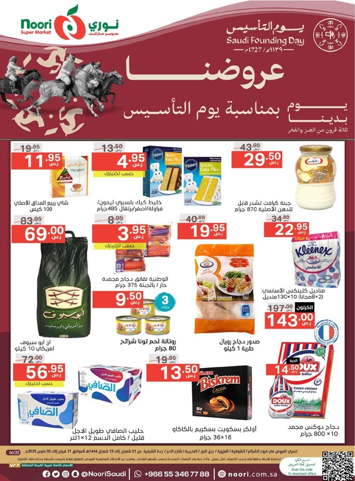 Saudi Founding Day Deals