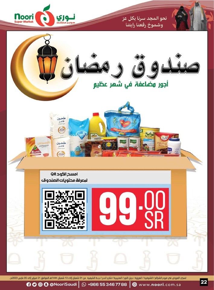 Saudi Founding Day Deals