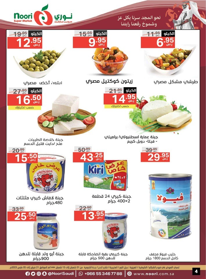 Saudi Founding Day Deals