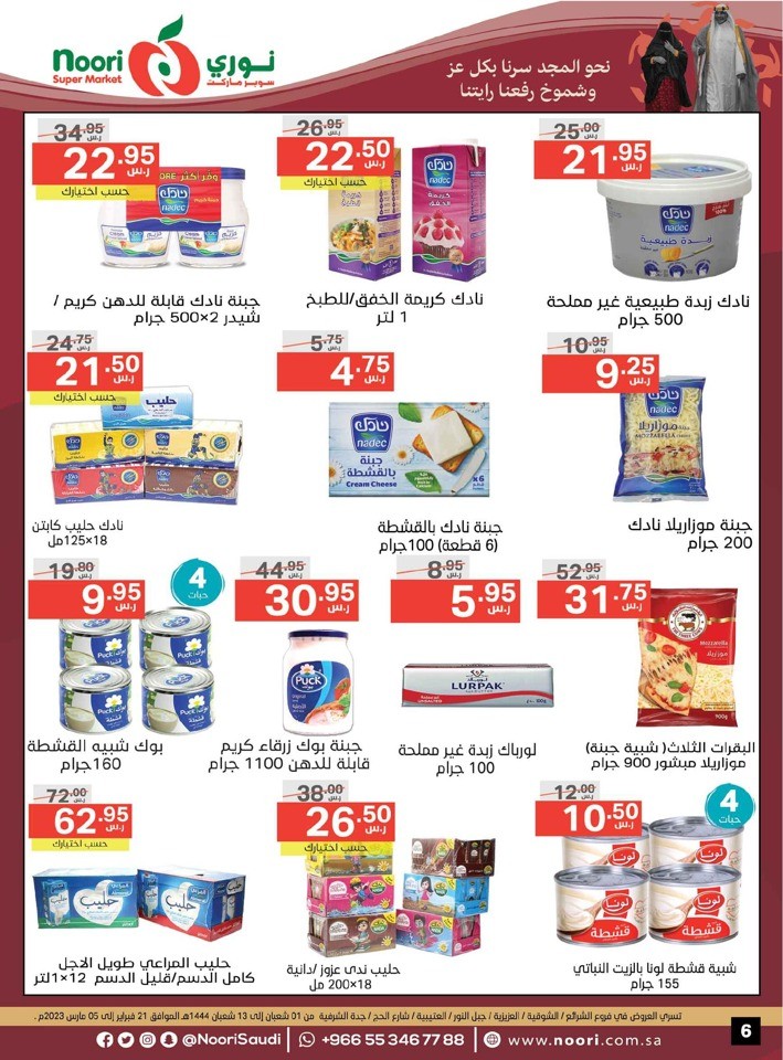 Noori Super Market Saudi Founding Day Deals | KSA Offers