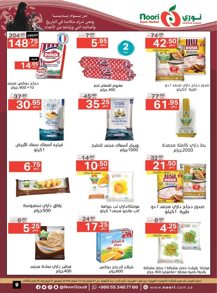 Saudi Founding Day Deals