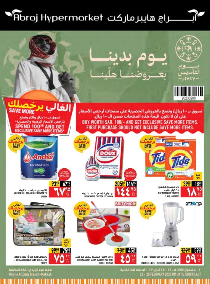 Abraj Hypermarket Founding Day Deal