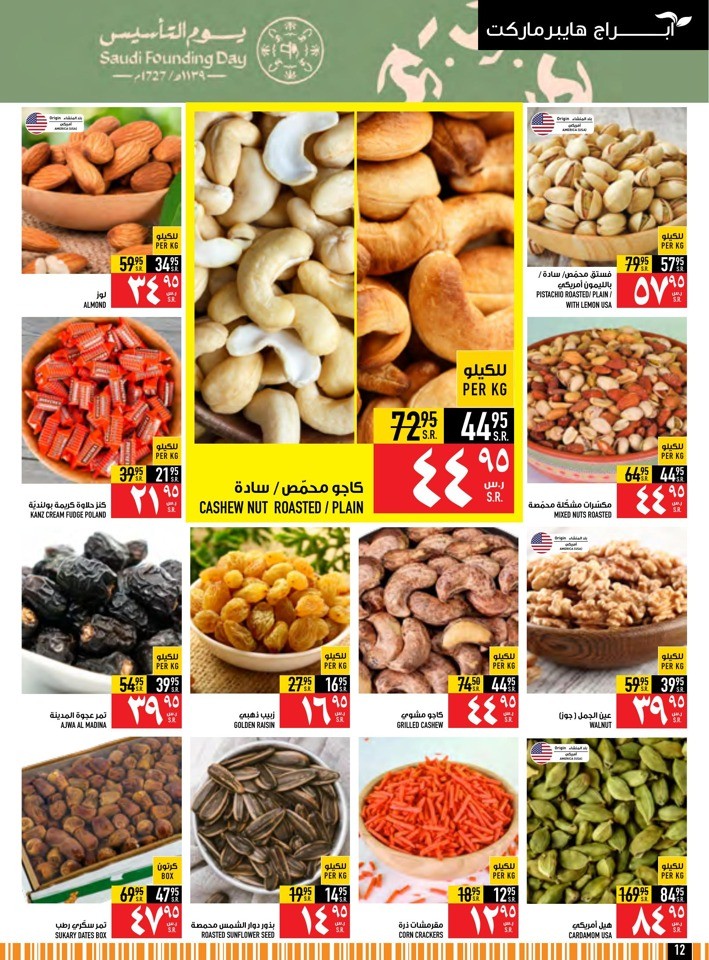 Abraj Hypermarket Founding Day Deal