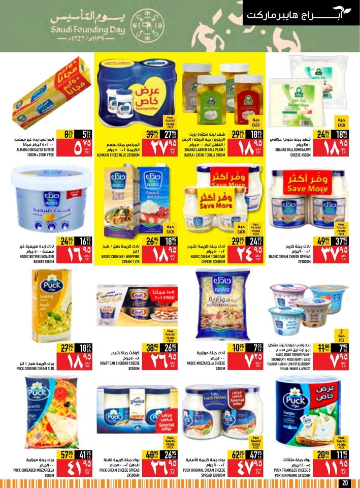 Abraj Hypermarket Founding Day Deal