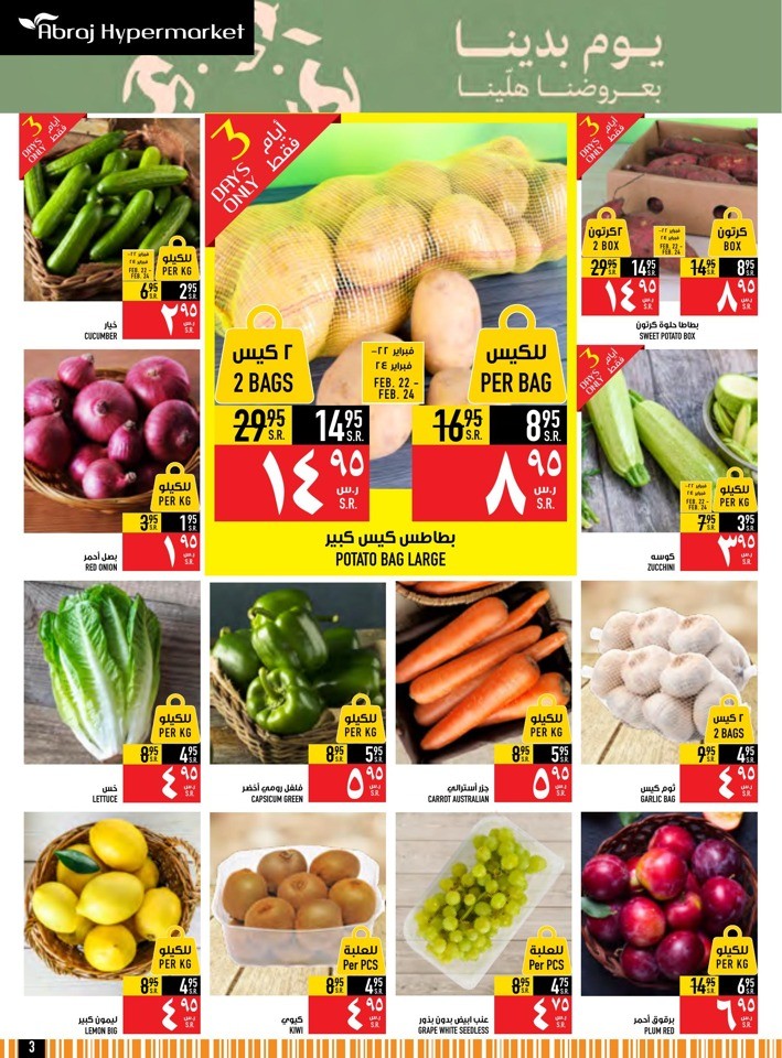 Abraj Hypermarket Founding Day Deal