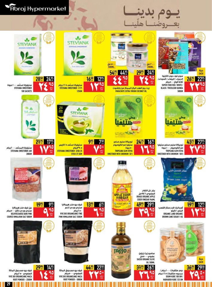 Abraj Hypermarket Founding Day Deal