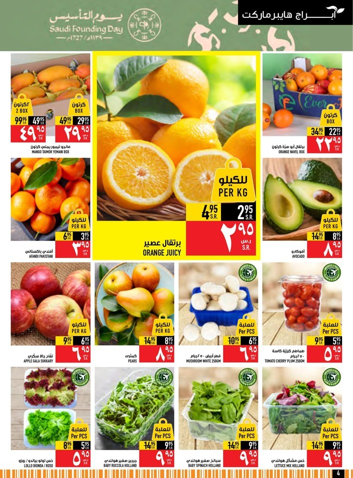 Abraj Hypermarket Founding Day Deal