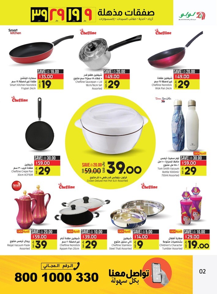 Lulu Riyadh Amazing Deals