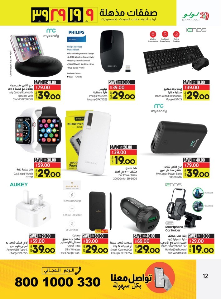 Lulu Riyadh Amazing Deals