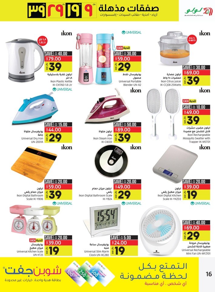 Lulu Riyadh Amazing Deals