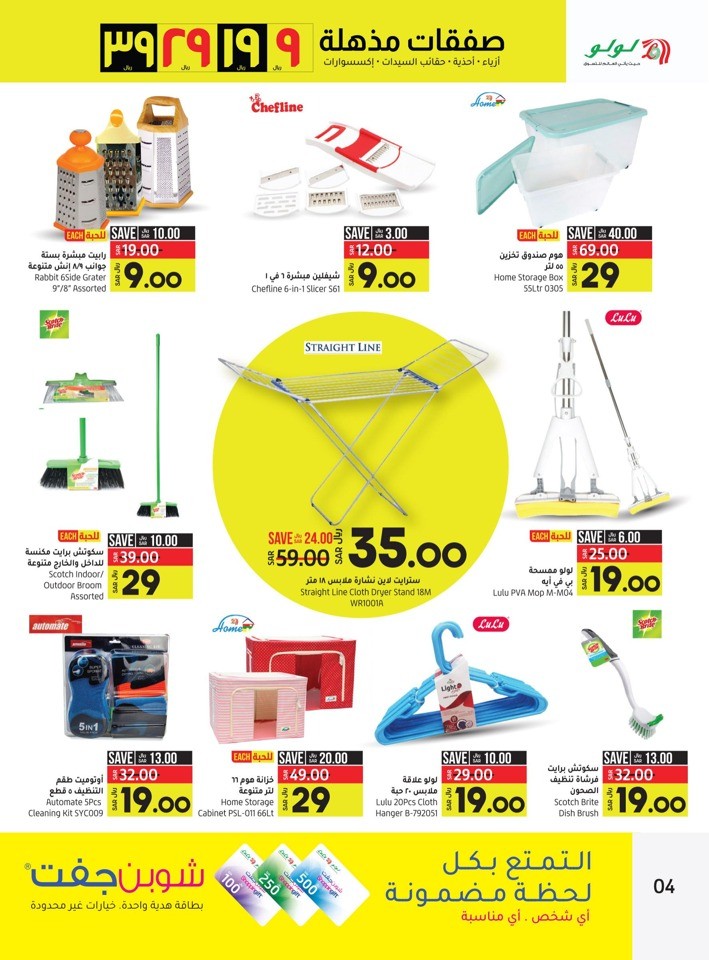 Lulu Riyadh Amazing Deals