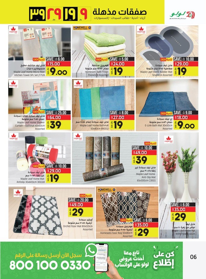 Lulu Riyadh Amazing Deals