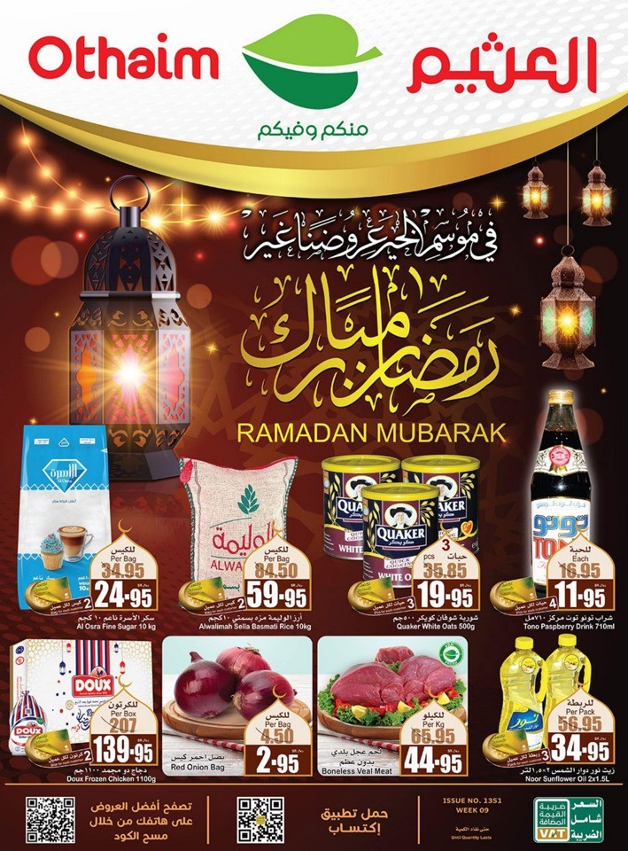 Othaim Markets Ramadan Mubarak