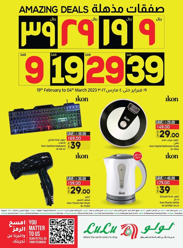 Lulu Dammam Amazing Deals