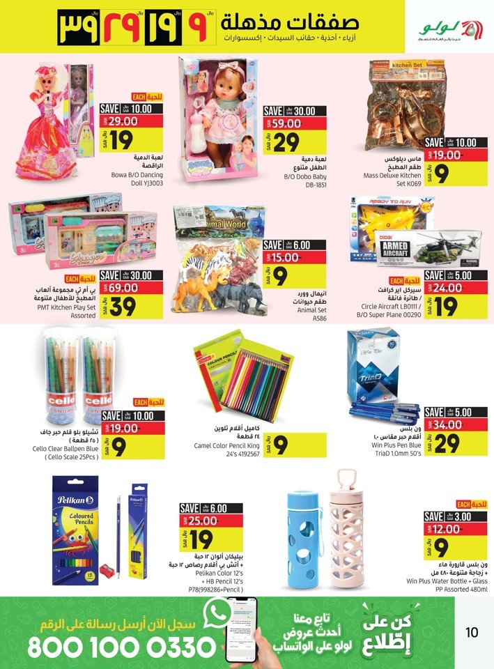 Lulu Dammam Amazing Deals