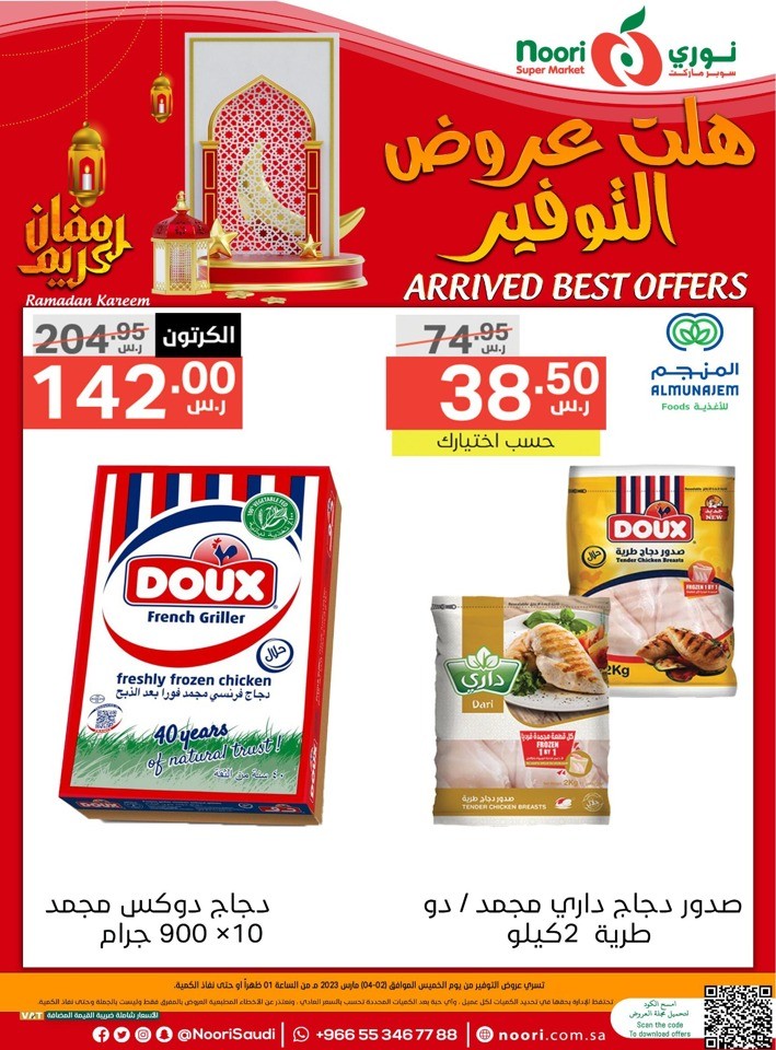 Noori Super Market Ramadan Kareem