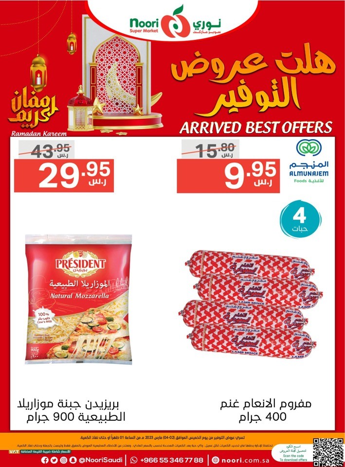 Noori Super Market Ramadan Kareem