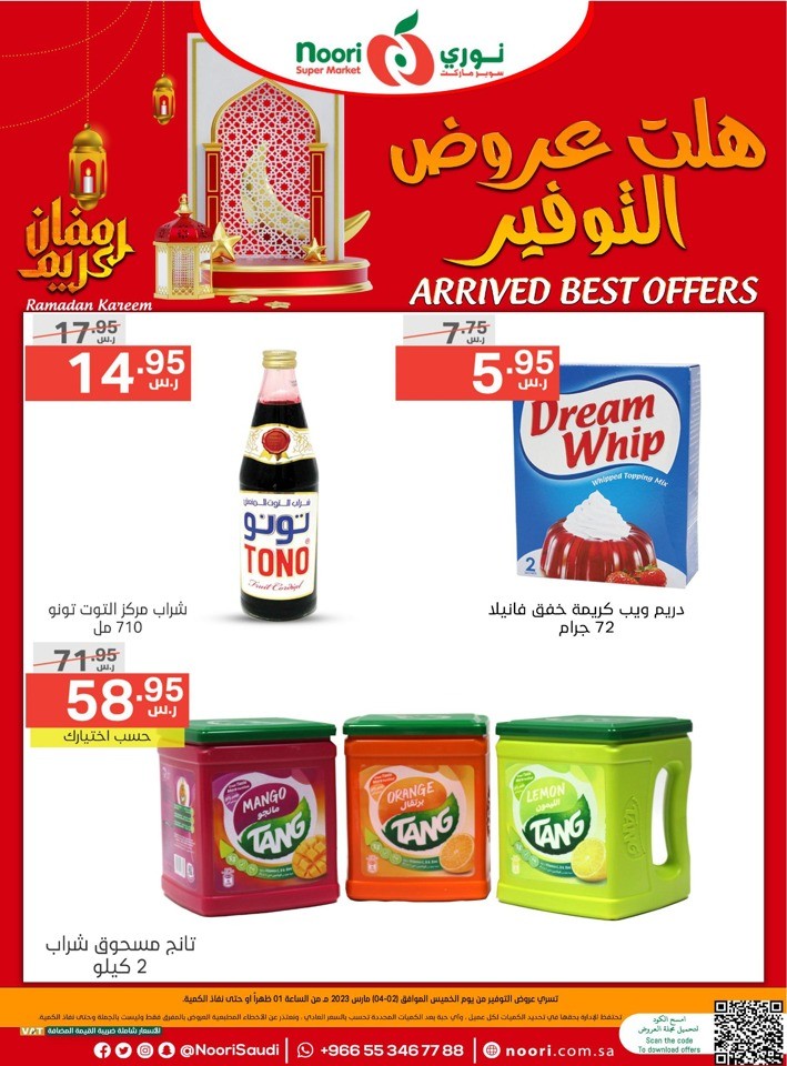 Noori Super Market Ramadan Kareem