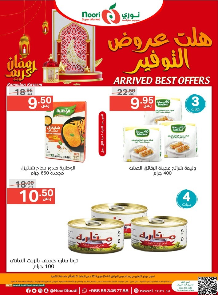 Noori Super Market Ramadan Kareem