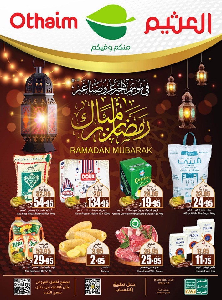 Ramadan Mubarak Best Promotion