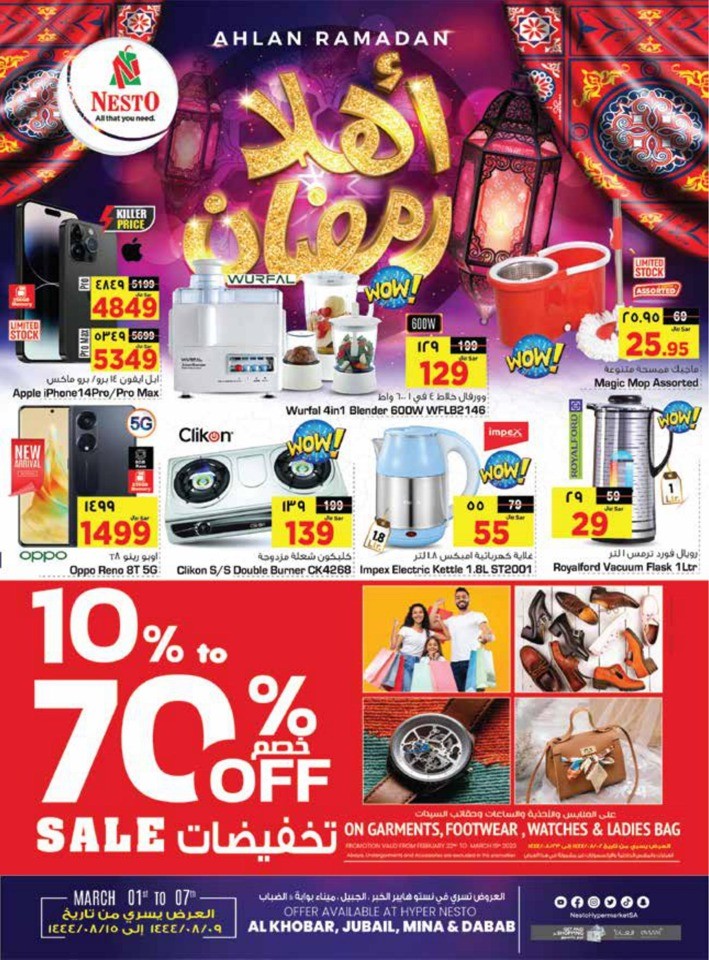 Nesto Dammam Ahlan Ramadan