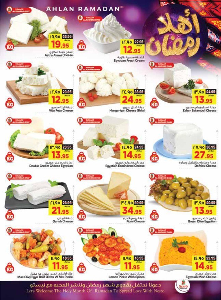 Nesto Dammam Ahlan Ramadan