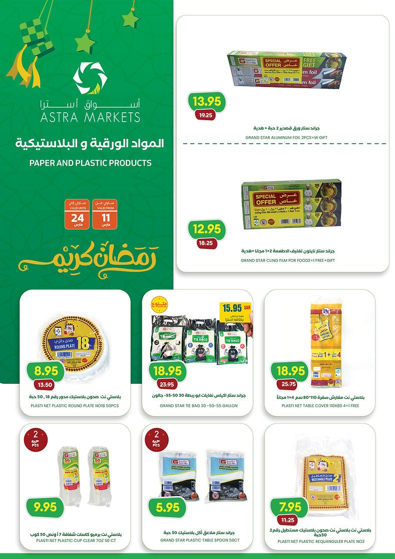 Astra Markets Ramadan Kareem